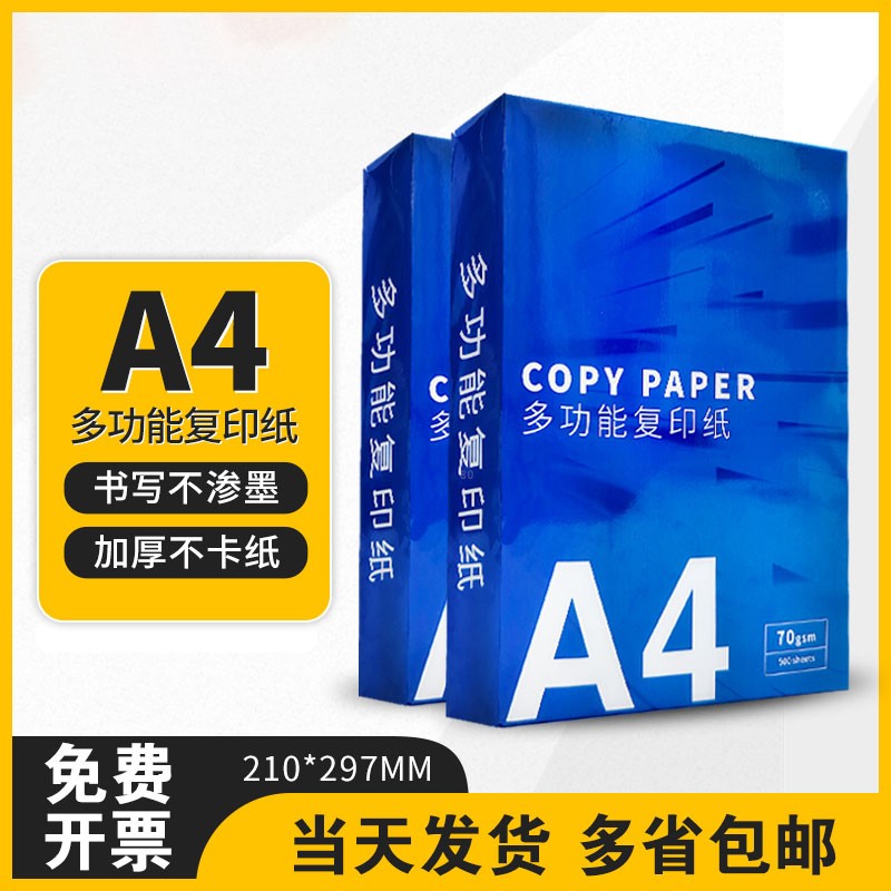 A4 加厚打印纸 100g/150g - 3