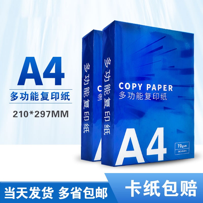 A4 加厚打印纸 100g/150g - 4