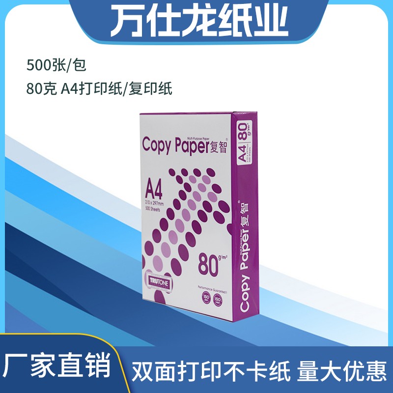 APP 复智 A4 复印纸 70g/80g - 4
