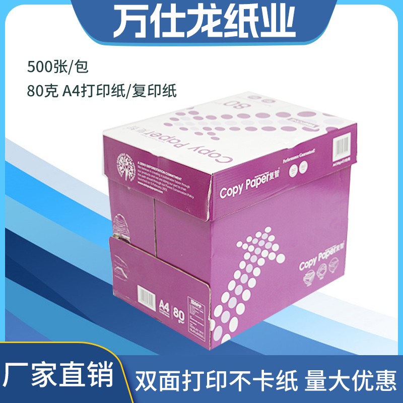 APP 复智 A4 复印纸 70g/80g - 5