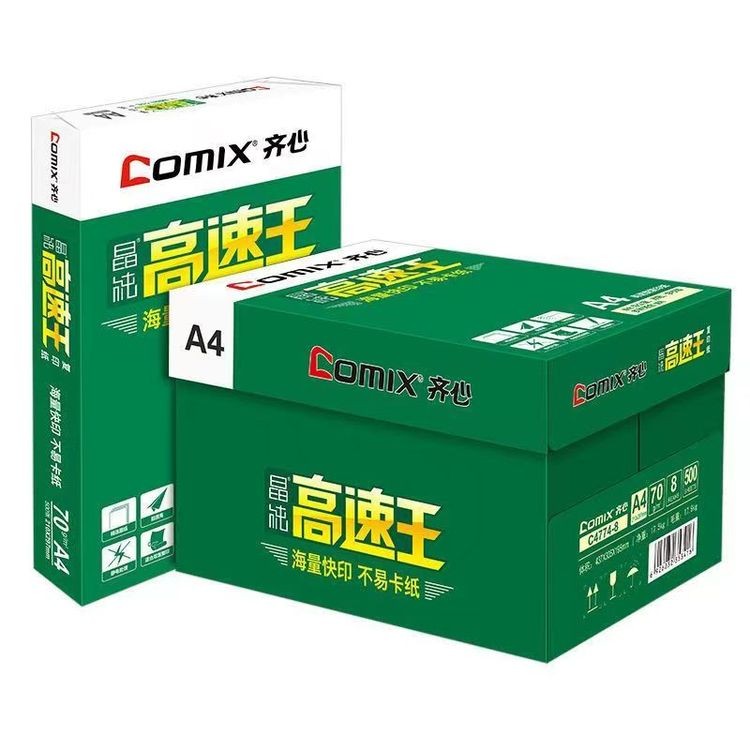 齐心 C4774-8 A4 复印纸 70g 500张 - 4