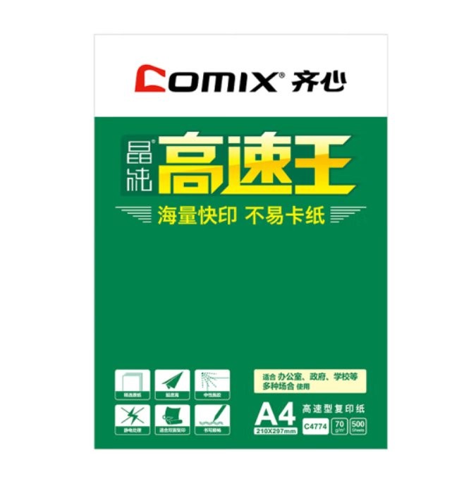 齐心 C4774-8 A4 复印纸 70g 500张 - 6