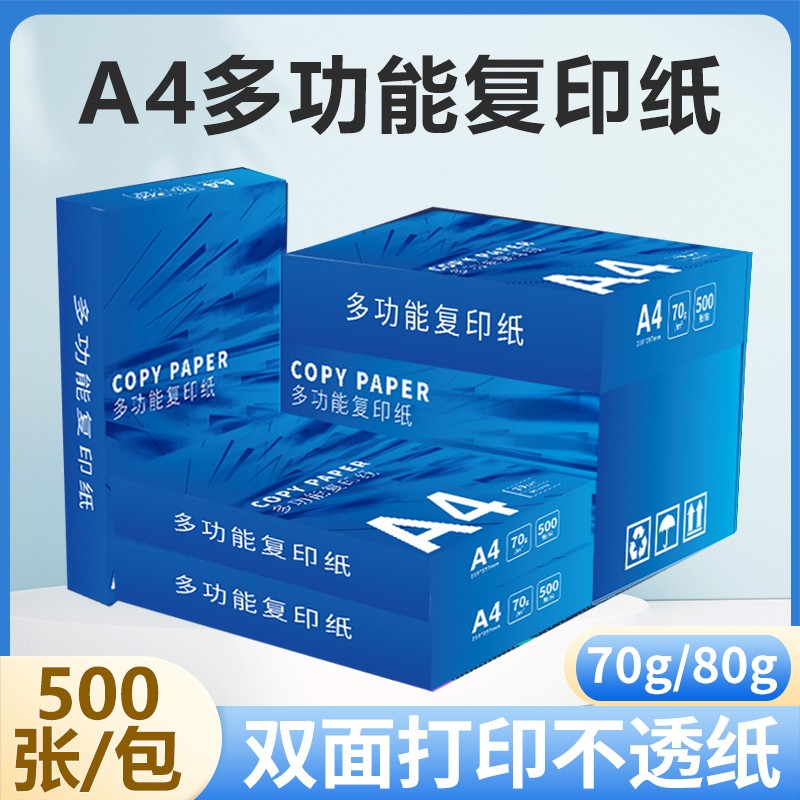 当即 SUB.20 A4 复印纸 70g - 4