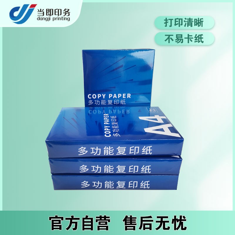 当即 SUB.20 A4 复印纸 70g - 5