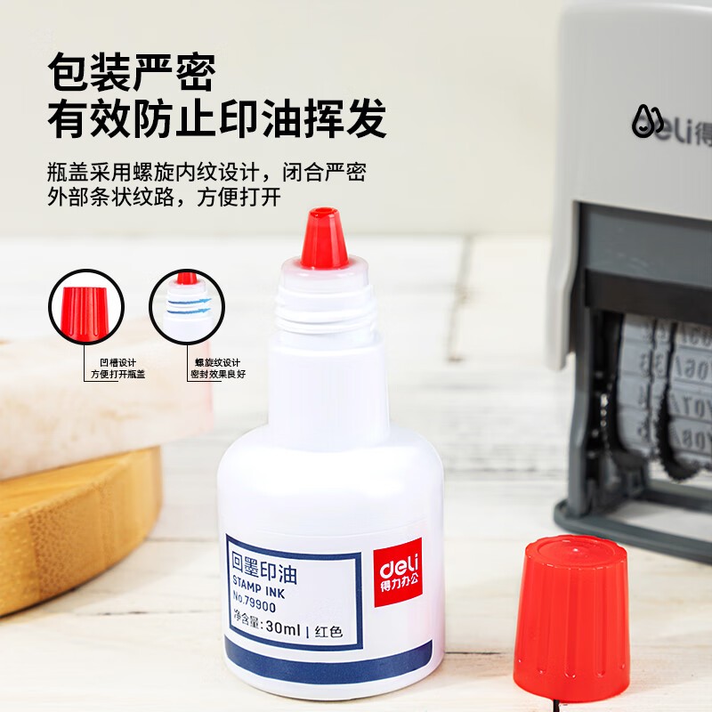 得力 79900 水性回墨印油 30ml - 3
