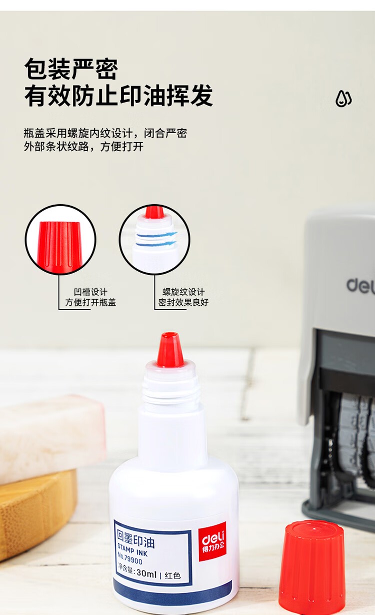 得力 79900 水性回墨印油 30ml 商品详情图 5