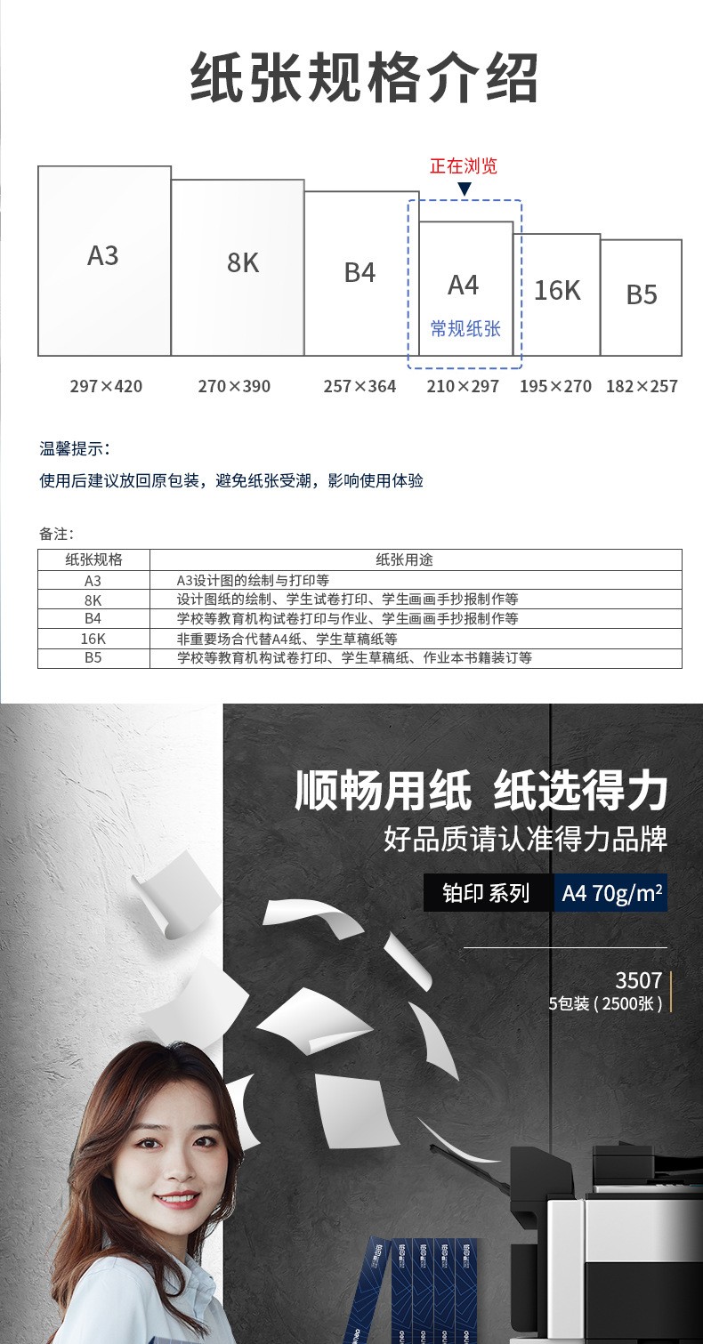得力铂印 A4 复印纸 70g 500张 商品详情图 1