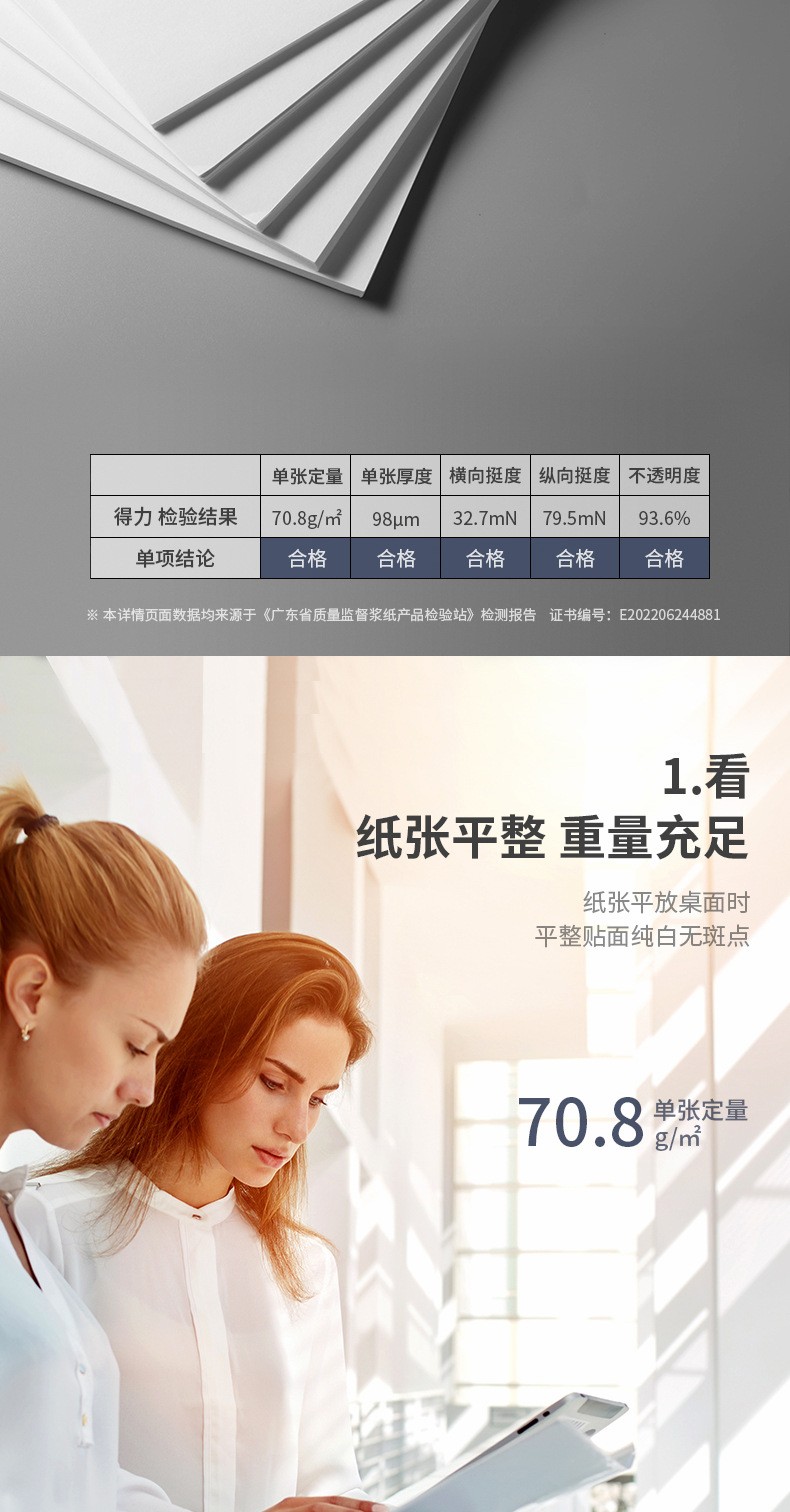 得力铂印 A4 复印纸 70g 500张 商品详情图 4