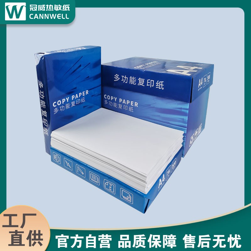 冠威 8K 复印纸 70g/80g/100g - 3