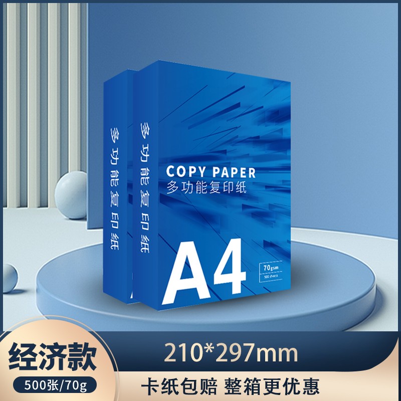 冠威 8K 复印纸 70g/80g/100g - 4