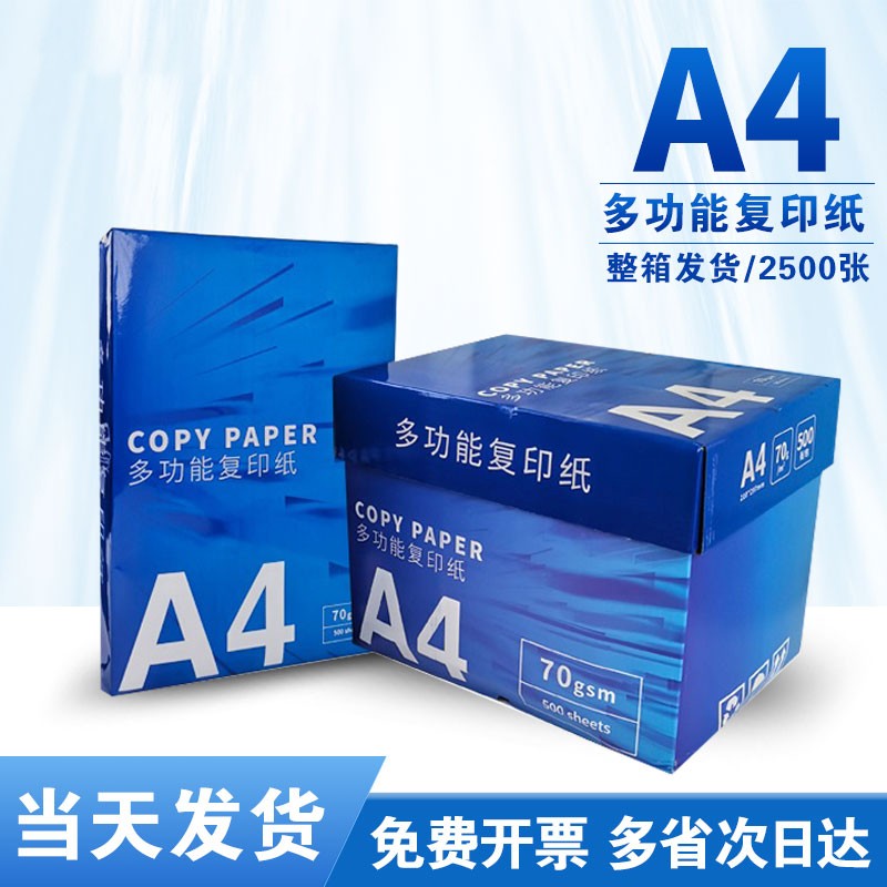 冠威领航舰 A4 复印纸 70g/100g - 2
