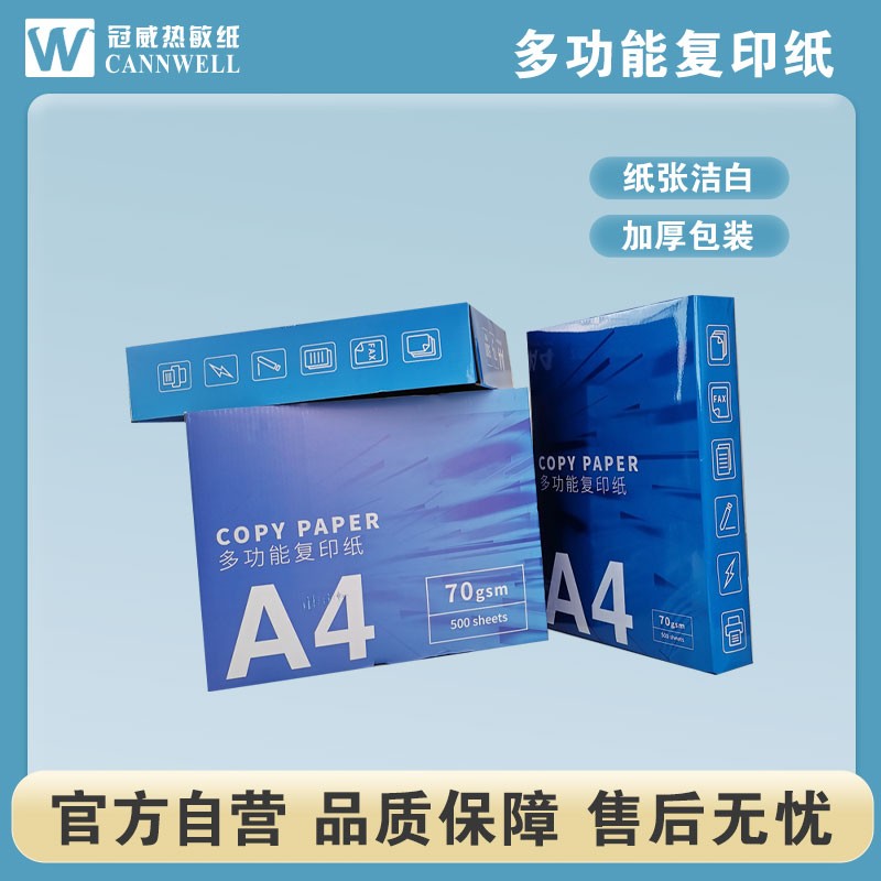 冠威领航舰 A4 复印纸 70g/100g - 4
