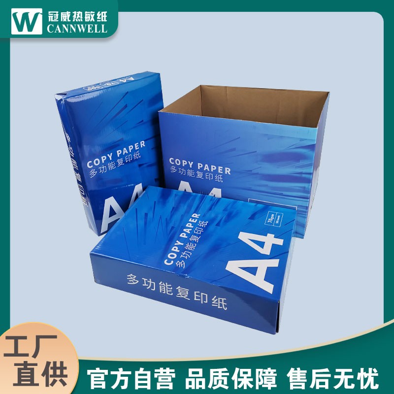 冠威领航舰 A4 复印纸 70g/100g - 5