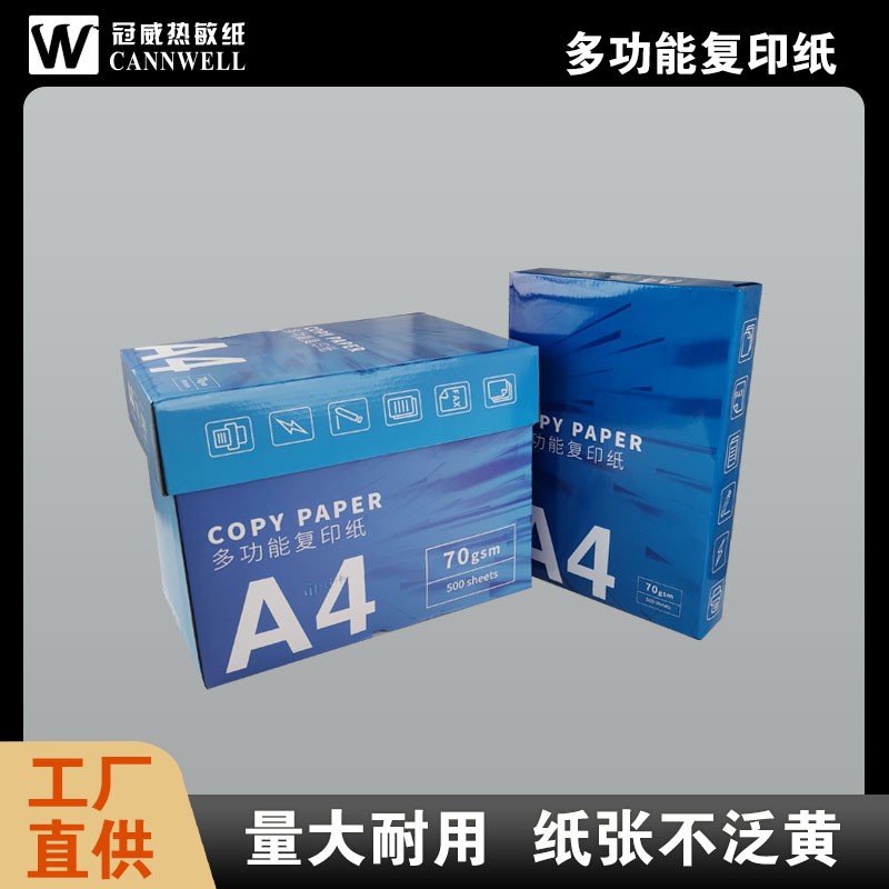 冠威领航舰 A4 复印纸 70g/100g - 6