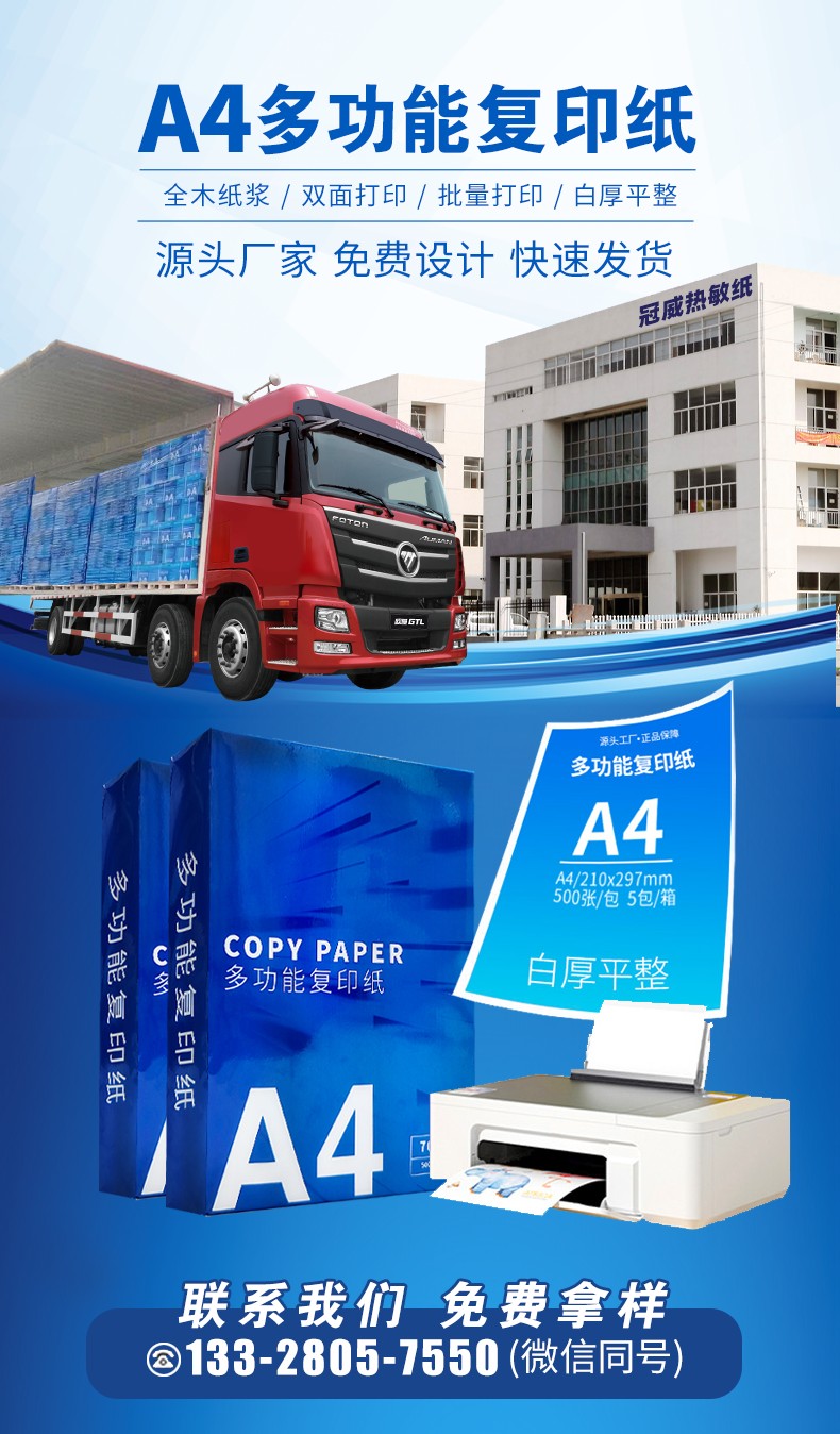 冠威领航舰 A4 复印纸 70g/100g 商品详情图 1