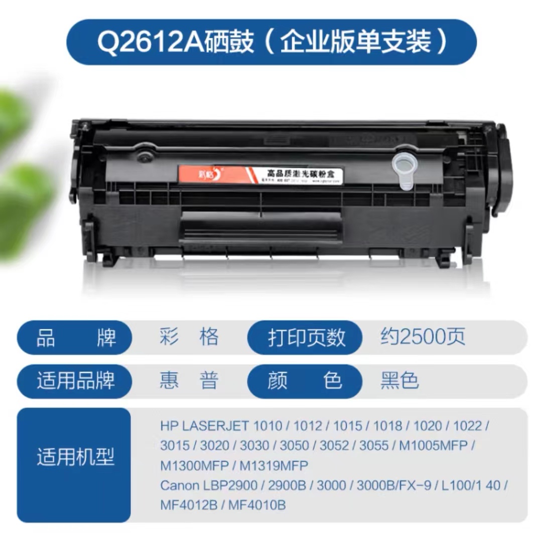 惠普 12A Q2612A 硒鼓 商品详情图 2