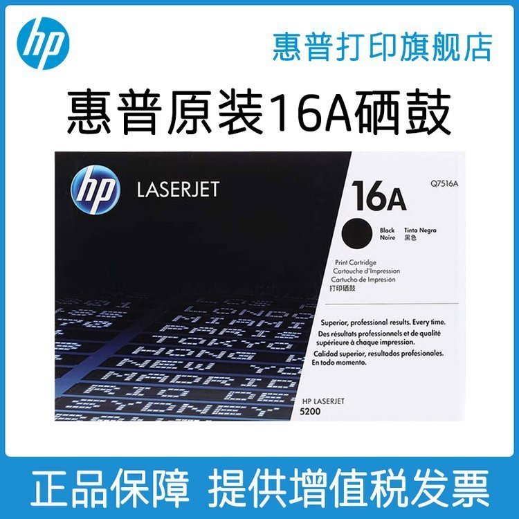 惠普 16A Q7516A 硒鼓