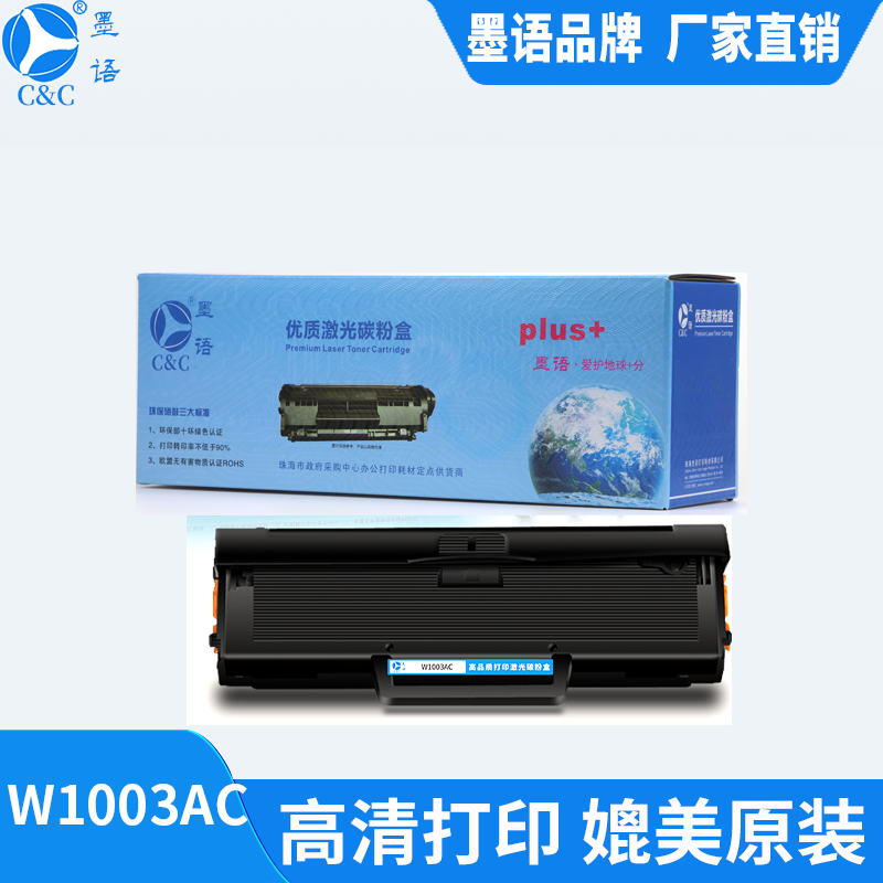 杰彩 W1003AC 黑色硒鼓