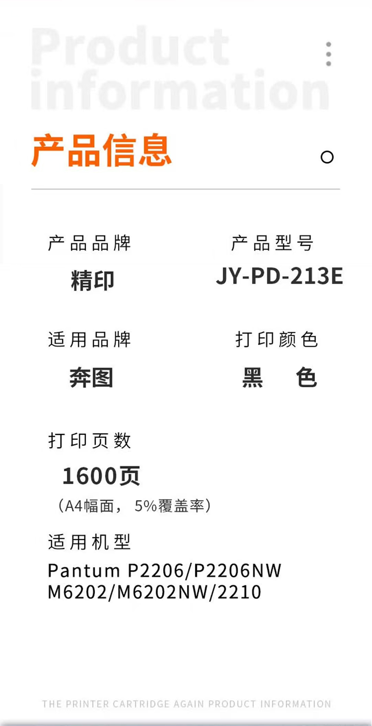 精印一体式硒鼓 JY-PD213-1.6K 商品详情图 2