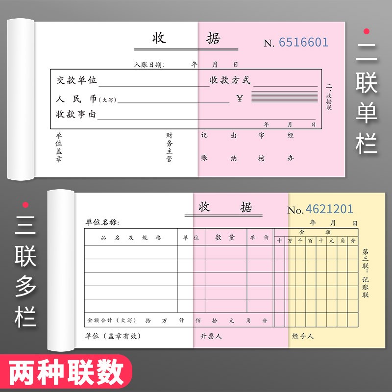 晨光二联/三联财务收据 20本 - 3