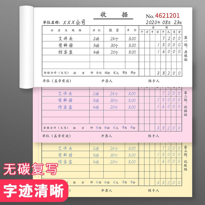 晨光二联/三联财务收据 20本 - 4