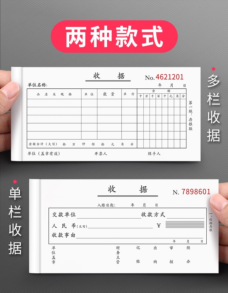 晨光二联/三联财务收据 20本 商品详情图 1