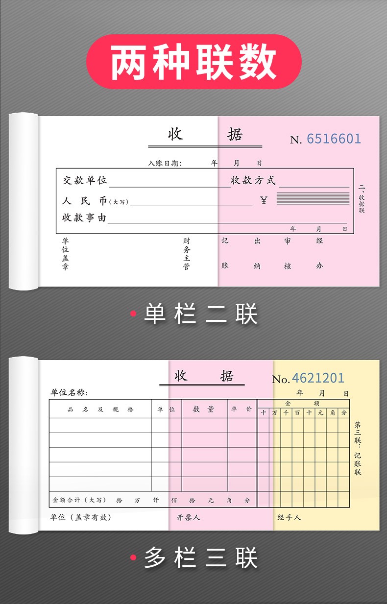 晨光二联/三联财务收据 20本 商品详情图 2