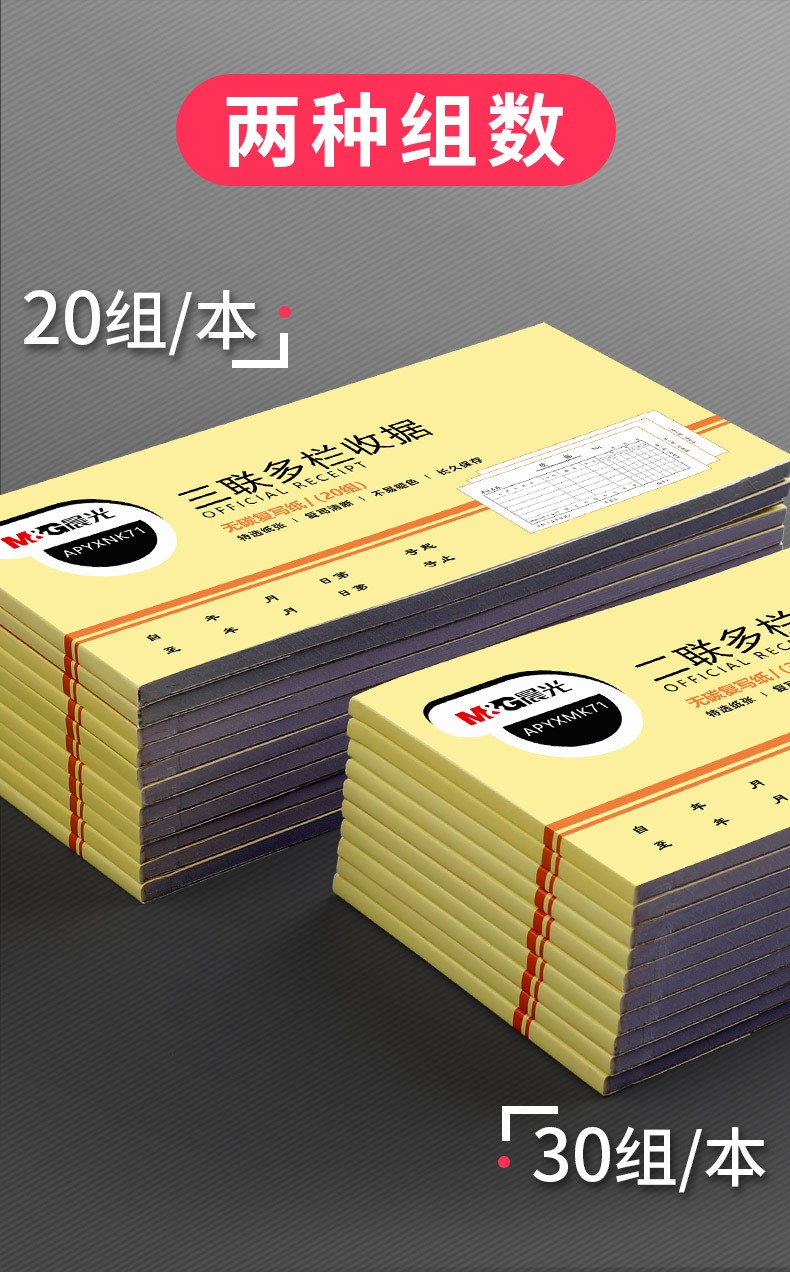 晨光二联/三联财务收据 20本 商品详情图 3