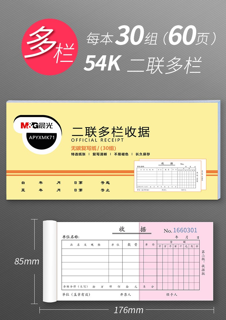 晨光二联/三联财务收据 20本 商品详情图 9