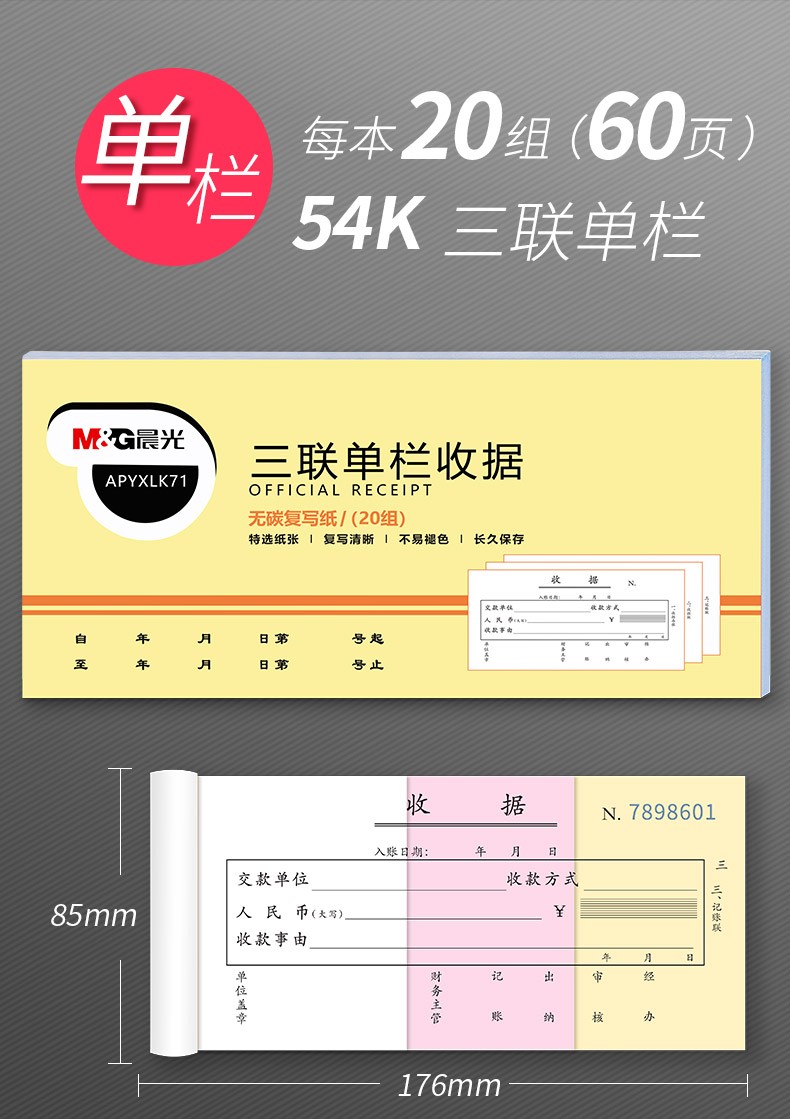 晨光二联/三联财务收据 20本 商品详情图 10