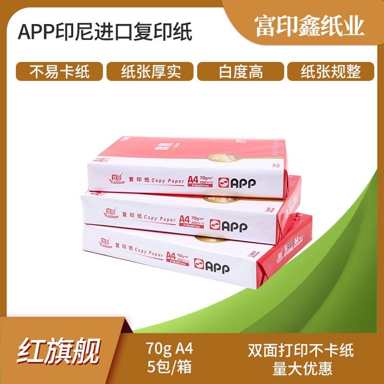 红旗舰 A4 复印纸 2500张整箱 - 2