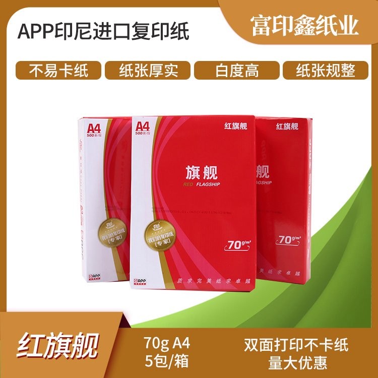 红旗舰 A4 复印纸 2500张整箱 - 3