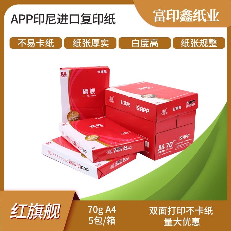 红旗舰 A4 复印纸 2500张整箱 - 4