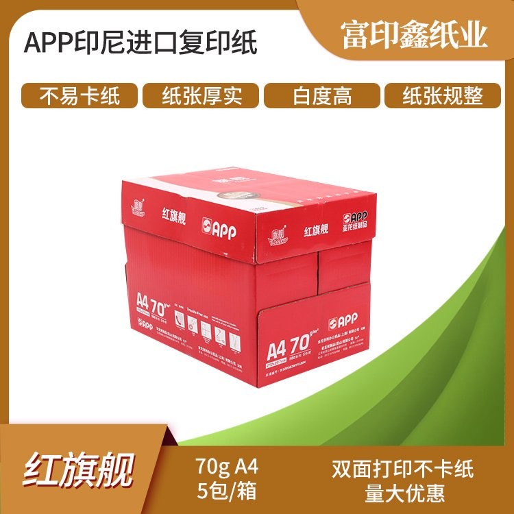 红旗舰 A4 复印纸 2500张整箱 - 5