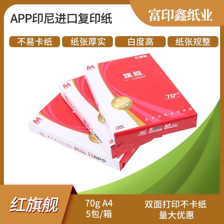 红旗舰 A4 复印纸 2500张整箱 - 6