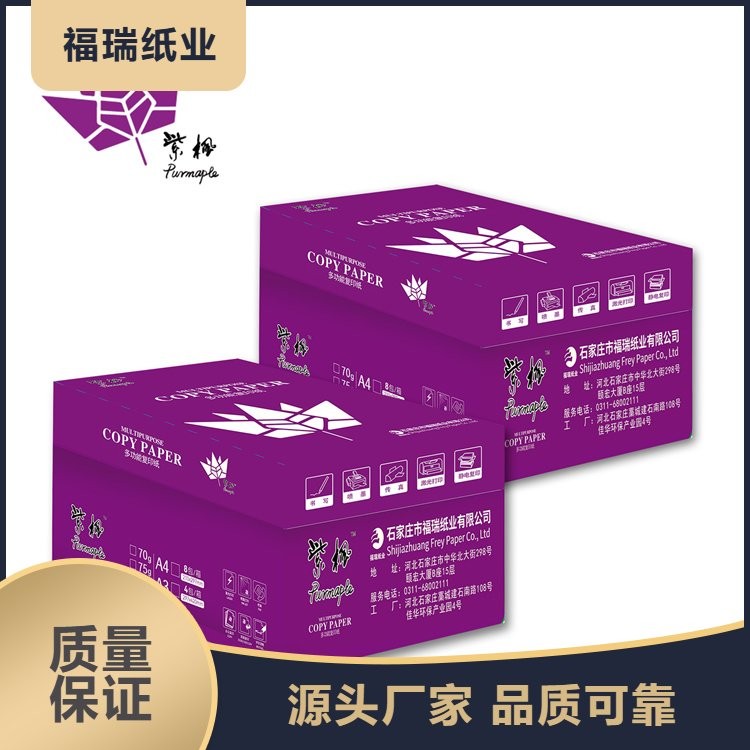 紫枫 A4 多功能复印纸